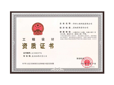 宜春公路行业（公路、交通工程）专业乙级；建筑行业（建筑工程）甲级