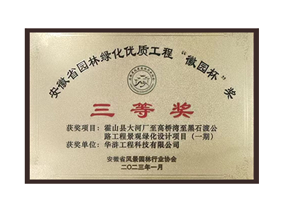 宜春荣获2022年度“徽林杯”奖三等奖
