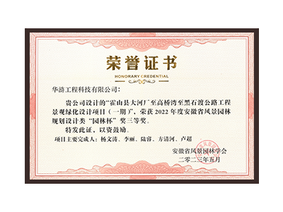 宜春荣获2022年度“园林杯”奖三等奖