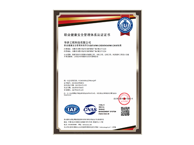 宜春职业健康安全管理体系认证证书
